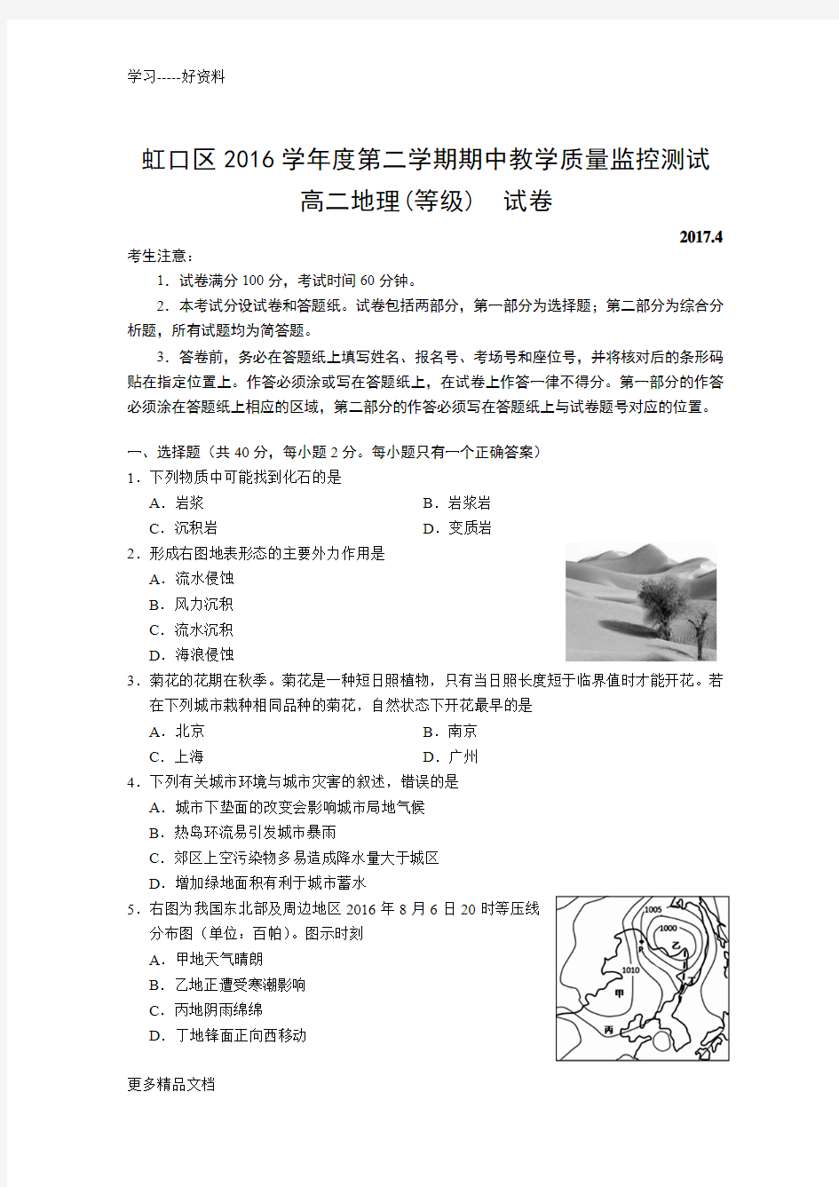 最新.4虹口高二地理等级考二模卷附答案