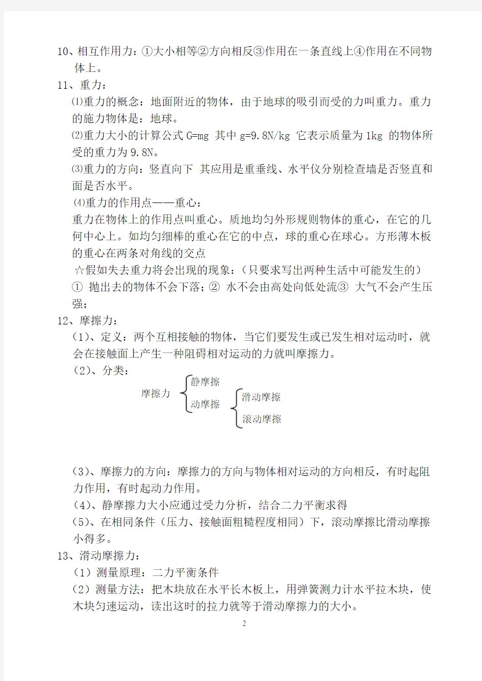 (完整版)八年级物理力学知识点总结