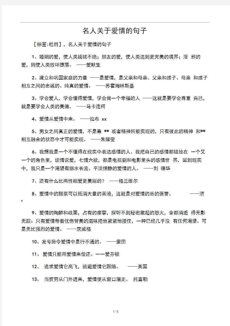 名人关于爱情的句子