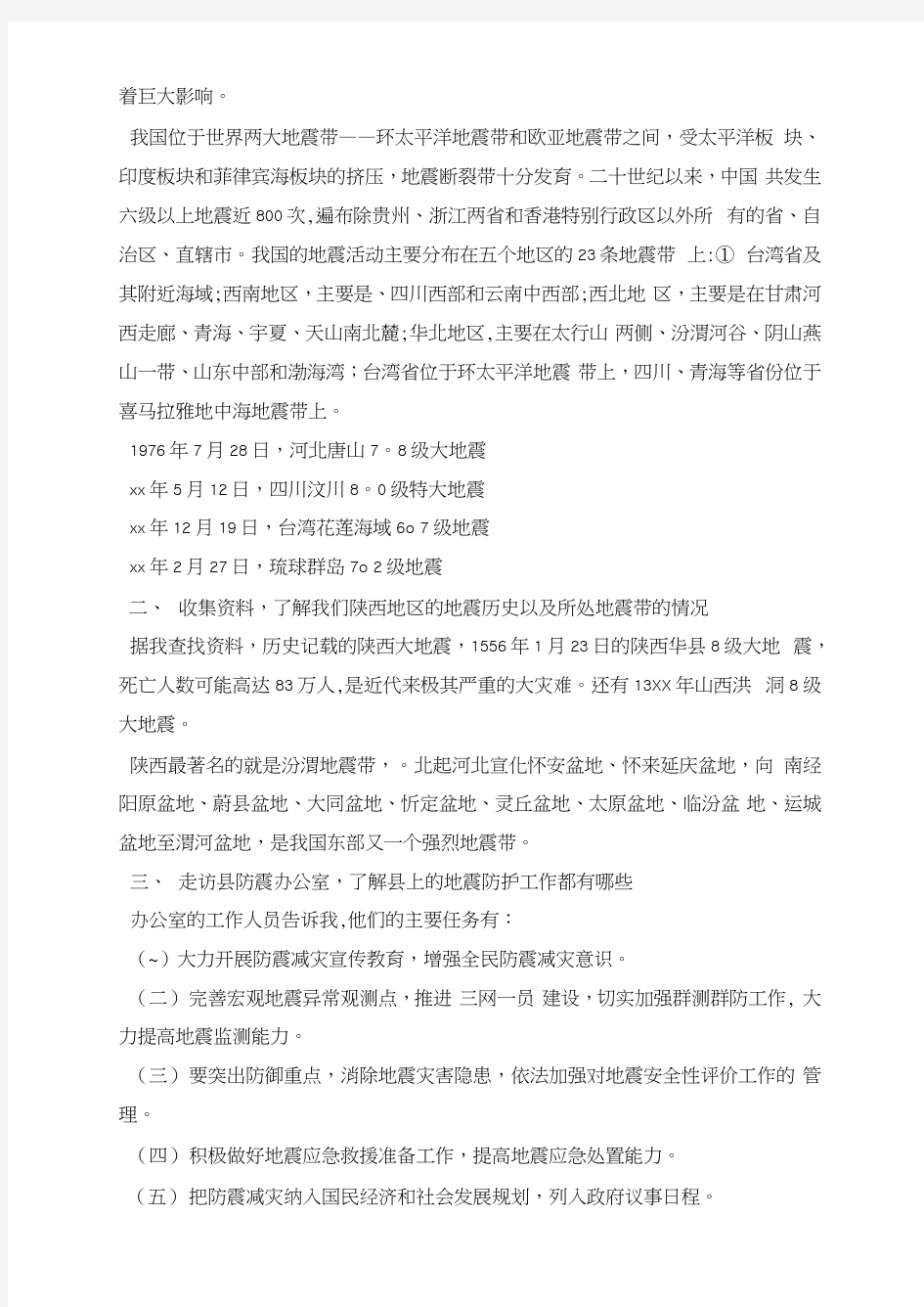 最新关于毕业社会调查报告优秀案例五篇