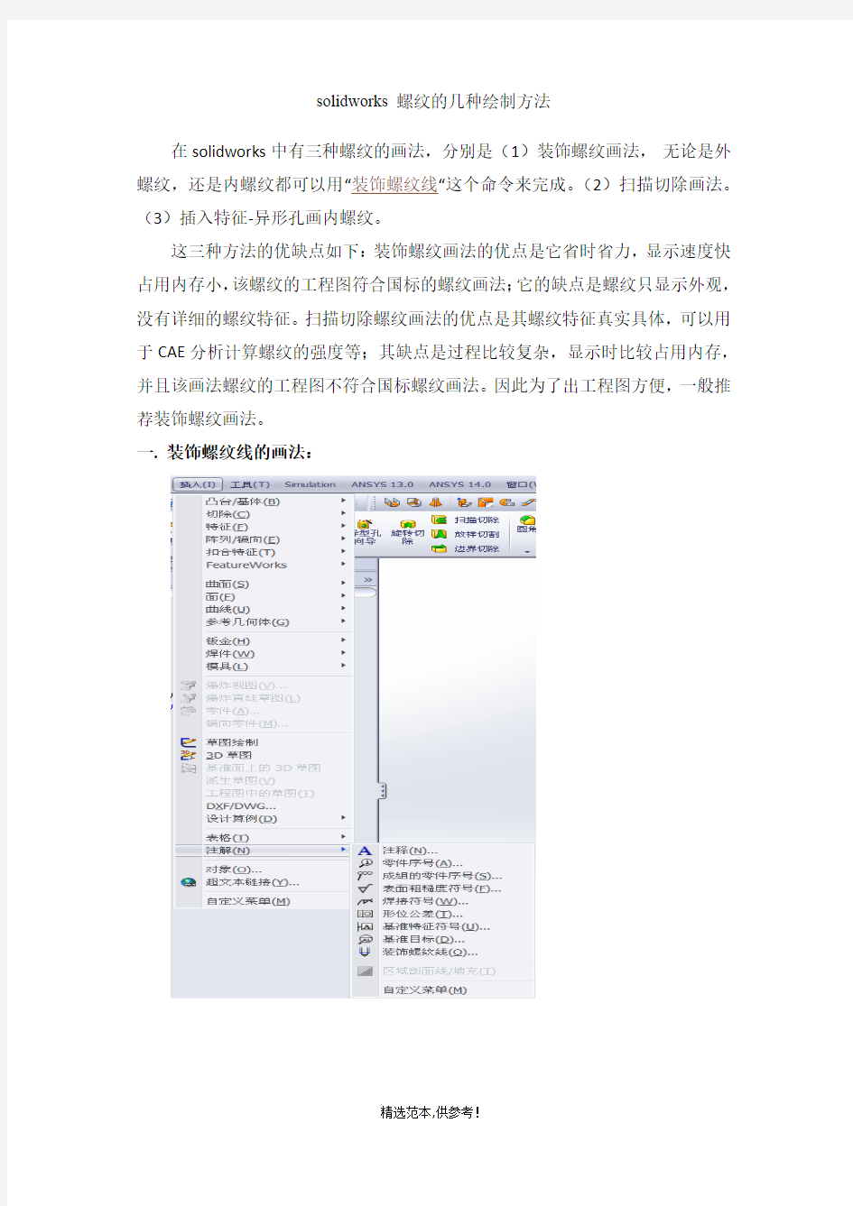solidworks 螺纹的几种绘制方法总结
