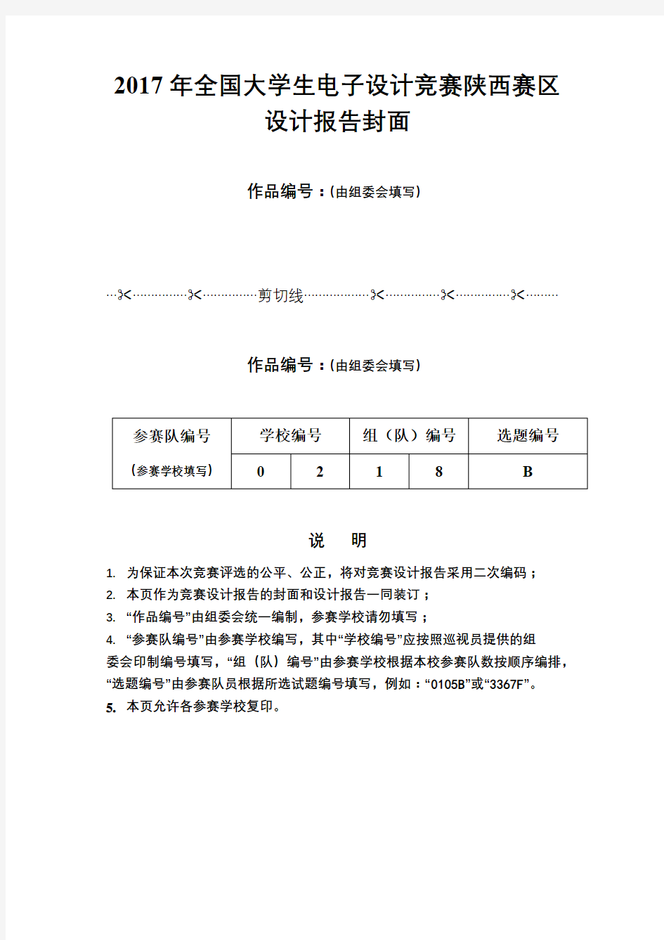 2017电子设计大赛论文：滚球控制系统