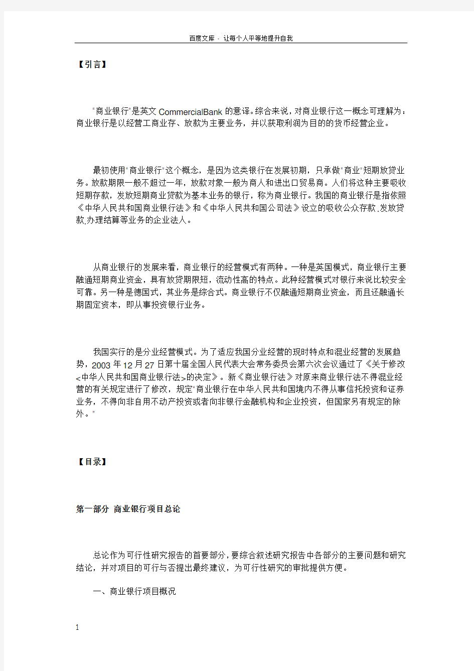 商业银行可行性报告范文