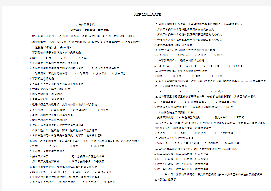 初二上学期生物期末试题