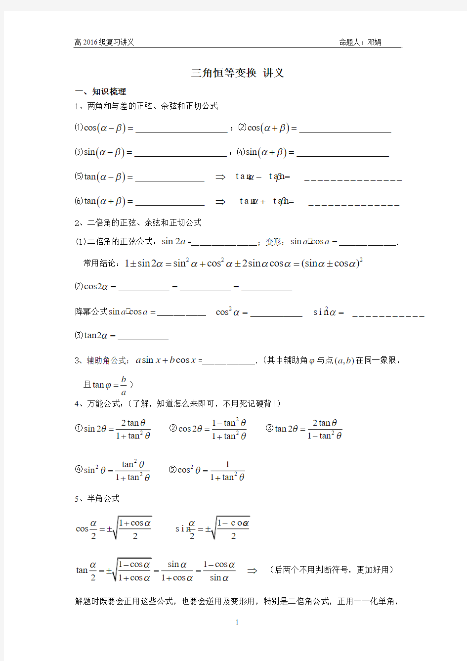 三角恒等变换 讲义