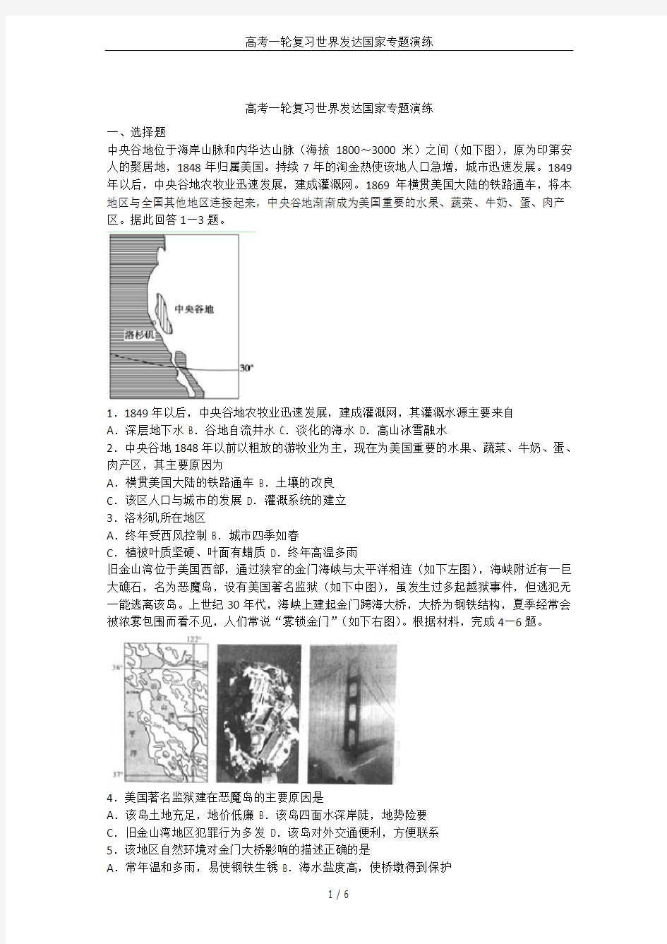 高考一轮复习世界发达国家专题演练