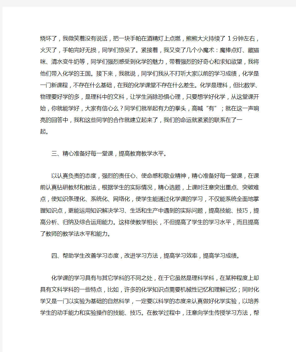 化学教学工作总结