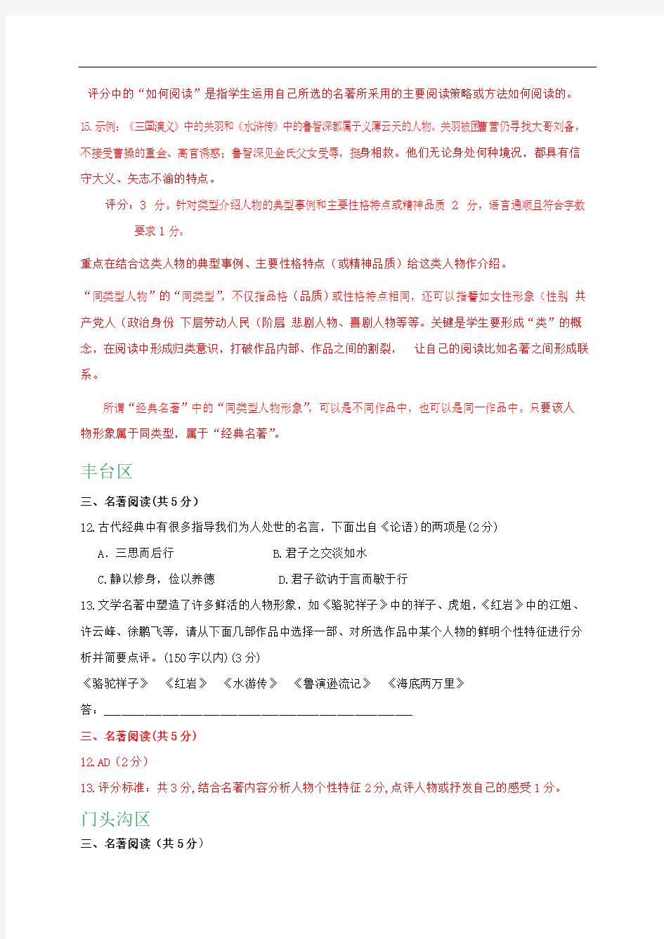 D_北京市2019年中考语文二模试卷精选汇编：名著阅读专题