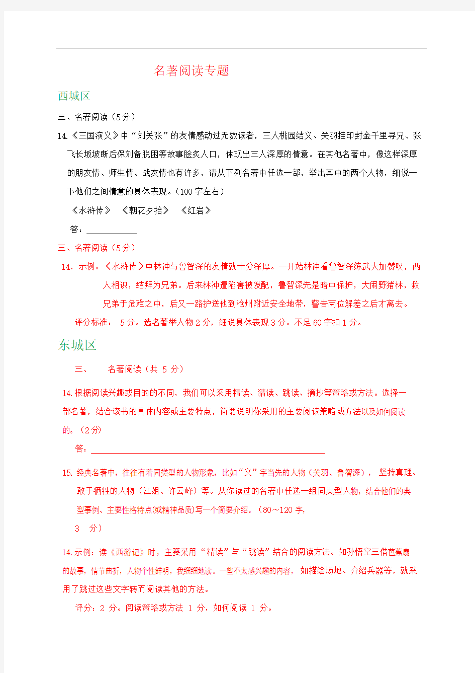 D_北京市2019年中考语文二模试卷精选汇编：名著阅读专题