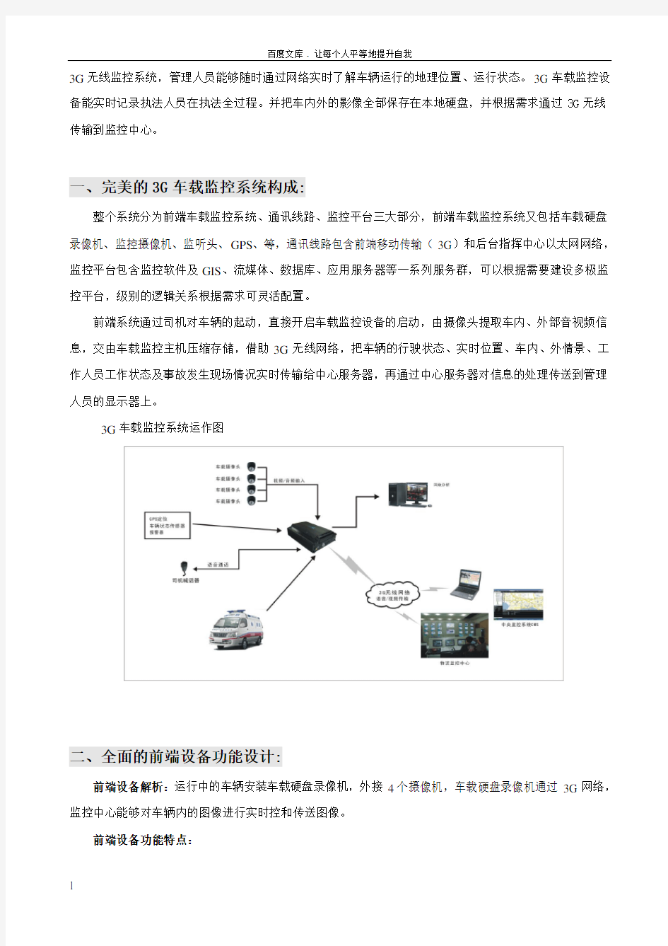 4G车载监控系统方案
