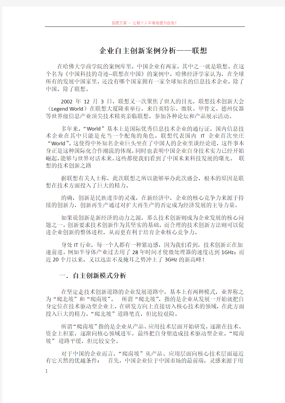 创新案例分析——联想