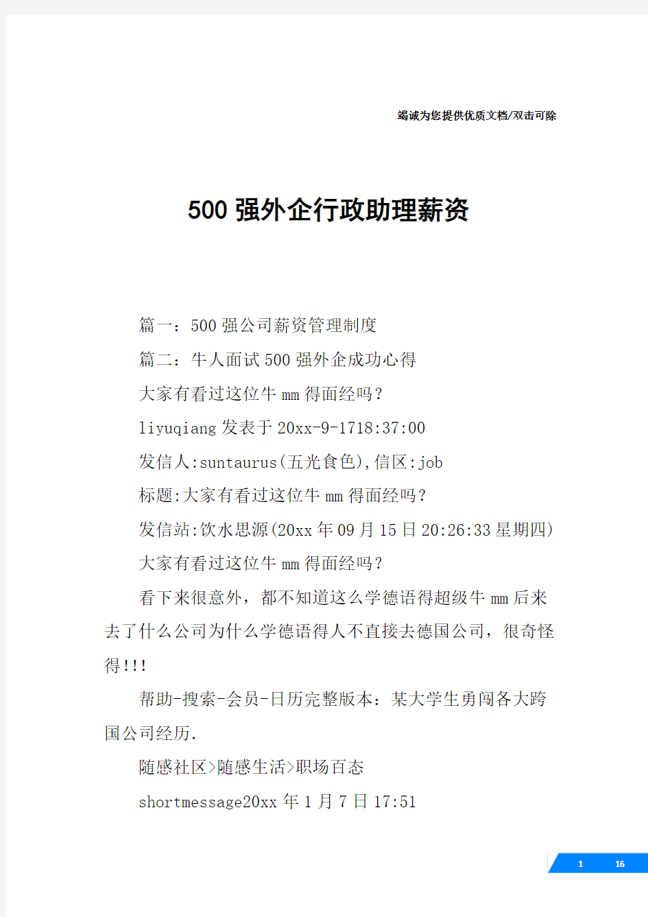 500强外企行政助理薪资