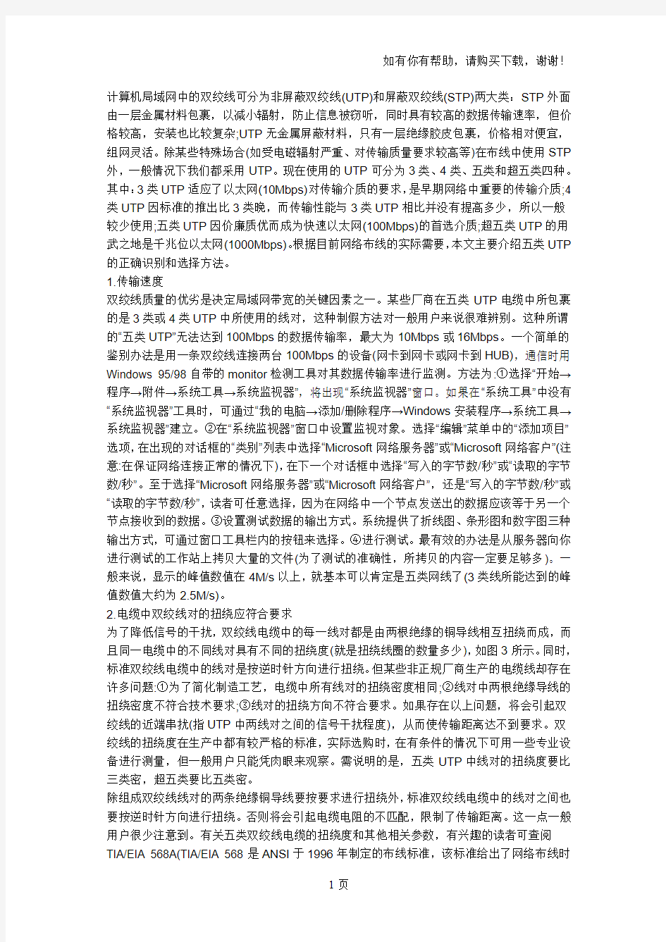 双绞线分类及特点