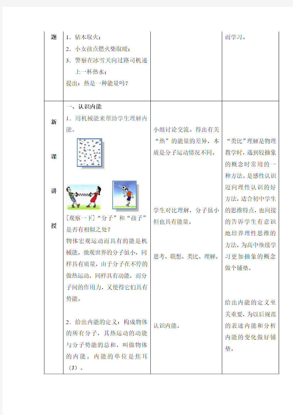 九年级物理沪科版上册第13章内能与热机第1节物体的内能教案学案教学设计001