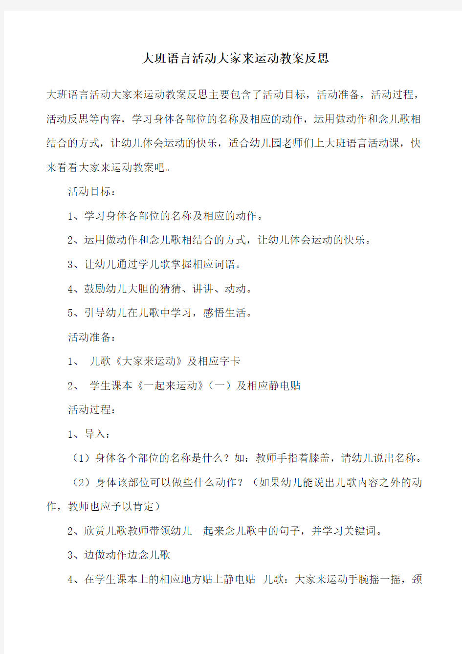 大班语言活动大家来运动教案反思