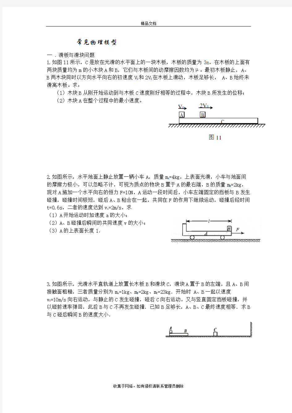 高中物理常见模型教学内容