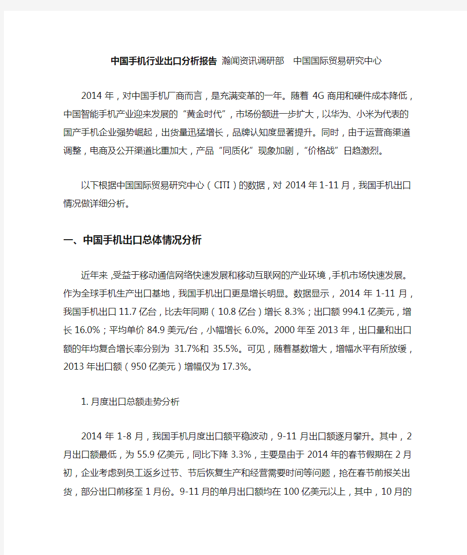中国手机行业出口分析报告