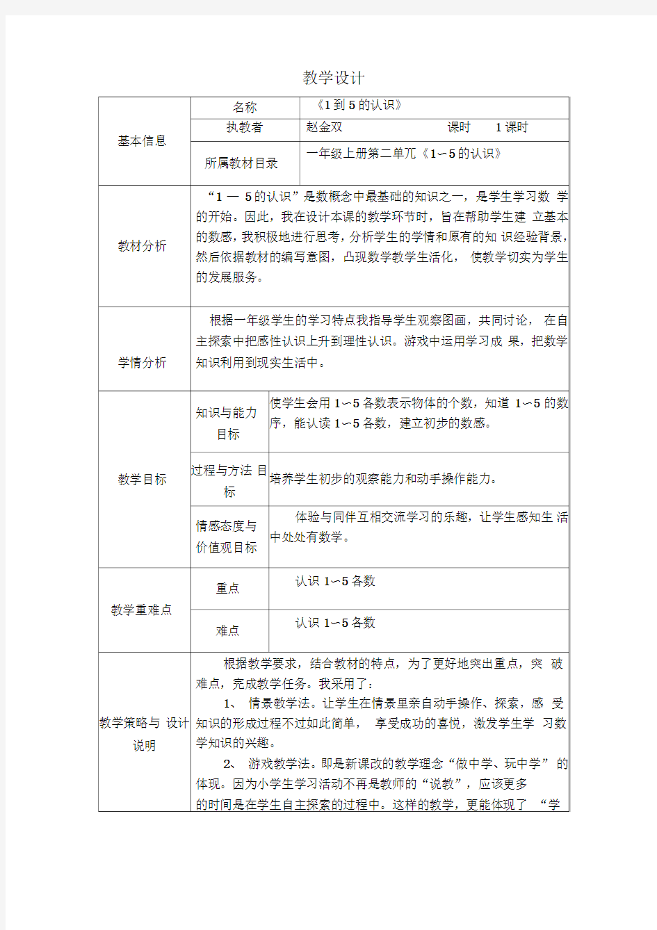 0到5的认识-教学设计与反思模板