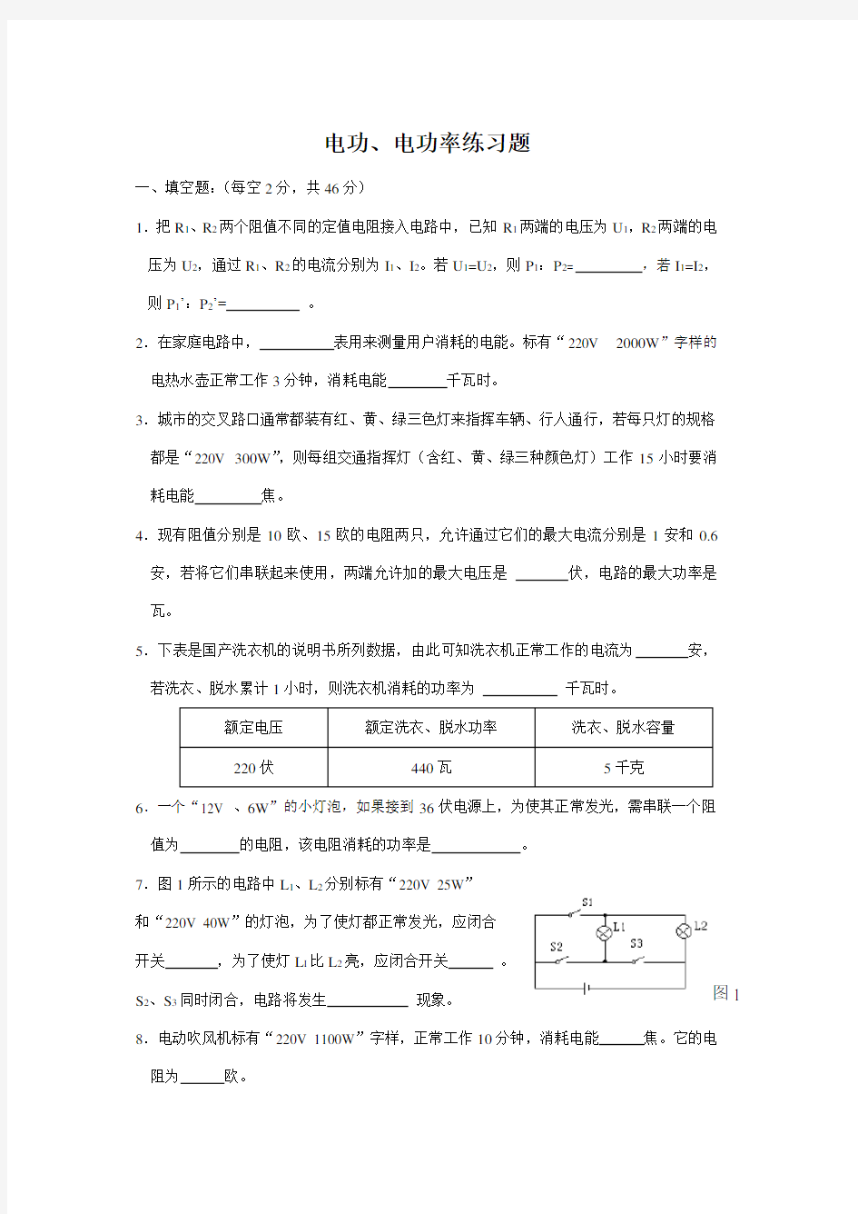 电功电功率练习题及答案