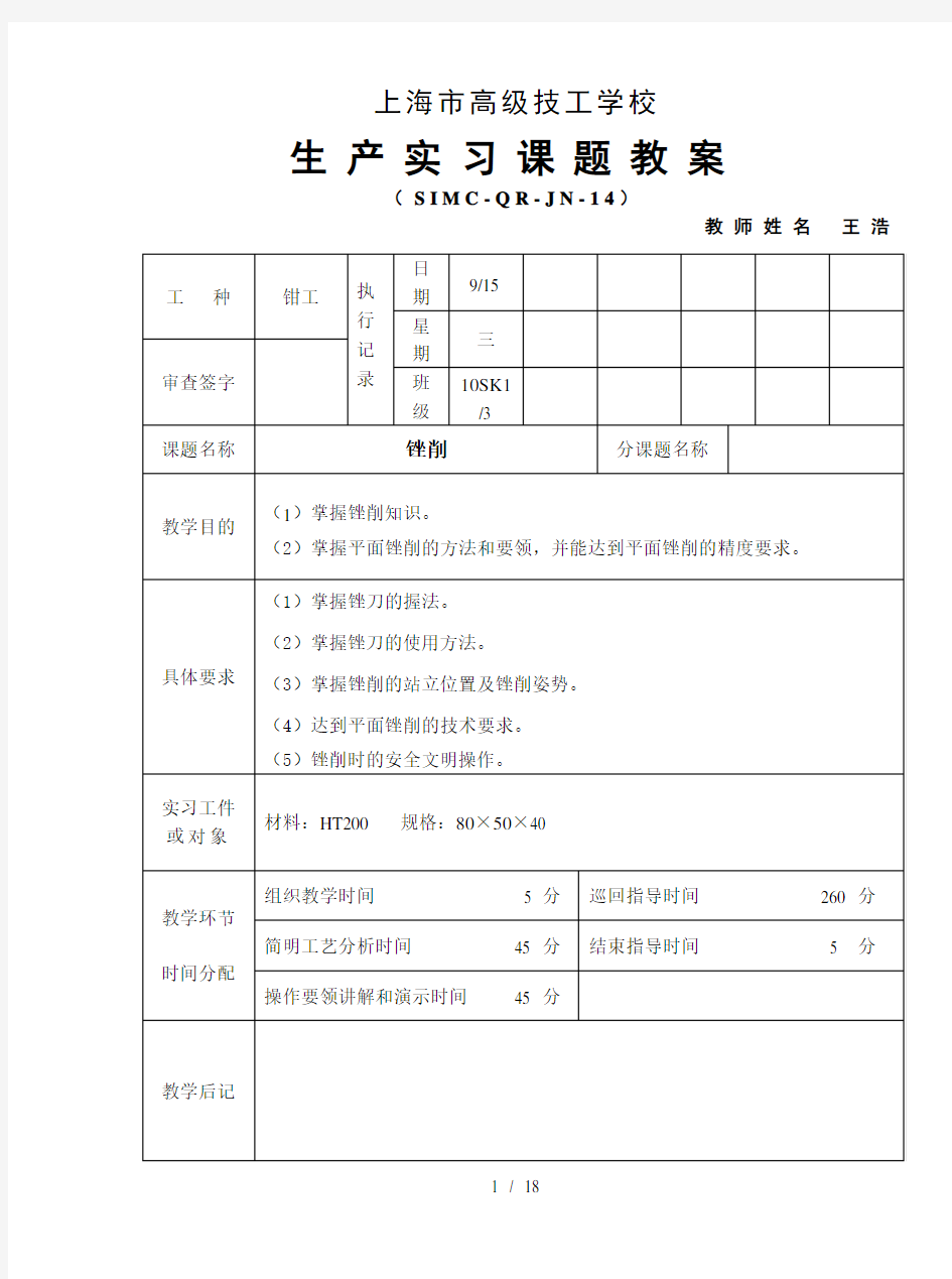 钳工锉削技能实训教案