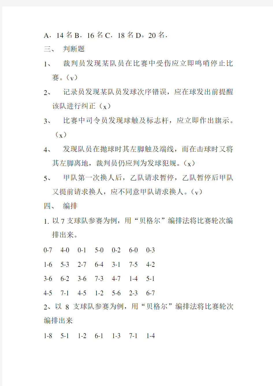 大学排球理论考试要点.doc