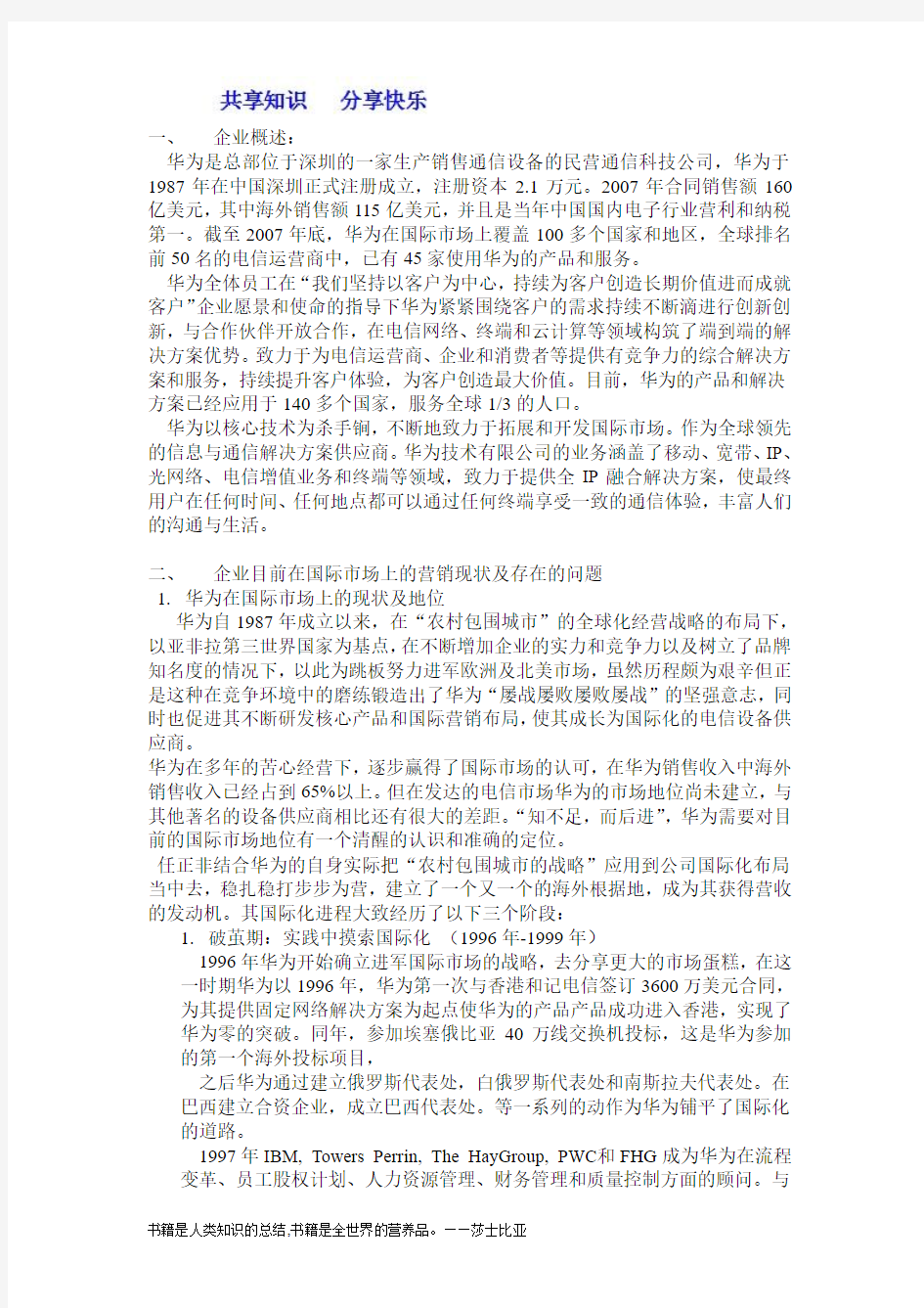 华为营销策略分析51480