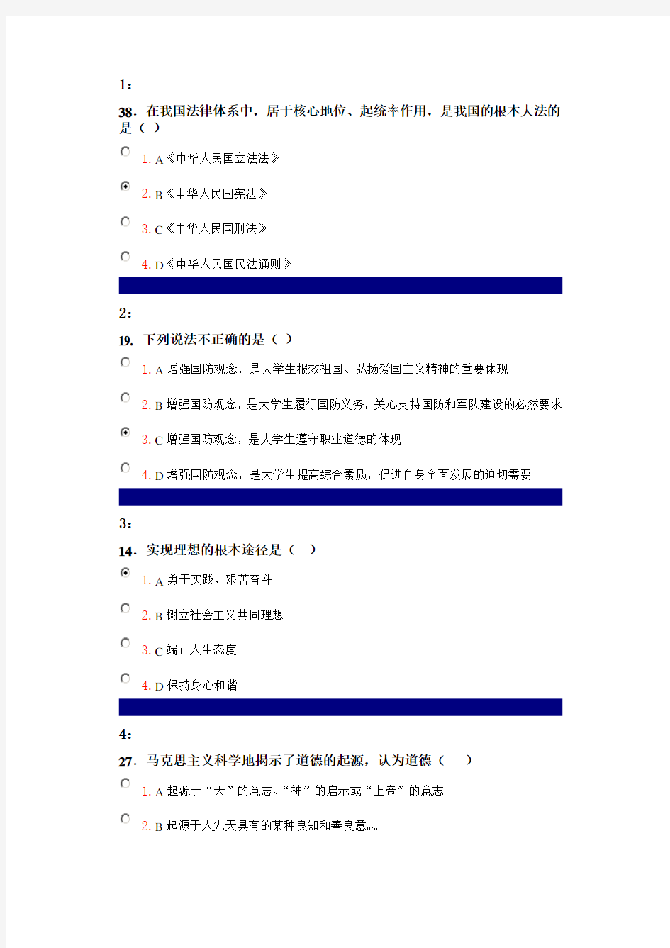 吉林大学网络教育学院思想道德修养答案概要