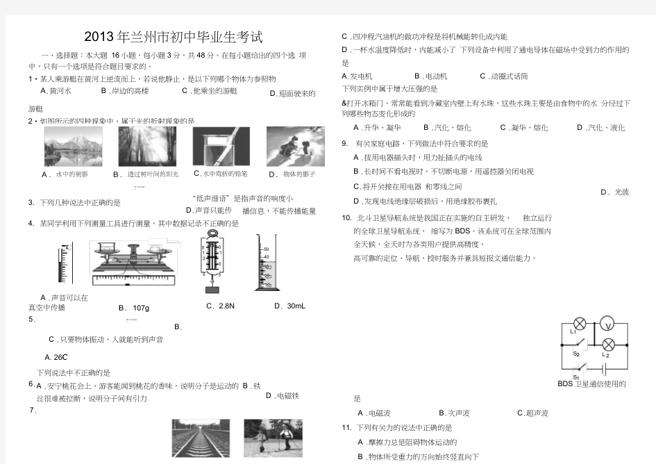 2013年甘肃省兰州市中考物理试题及答案