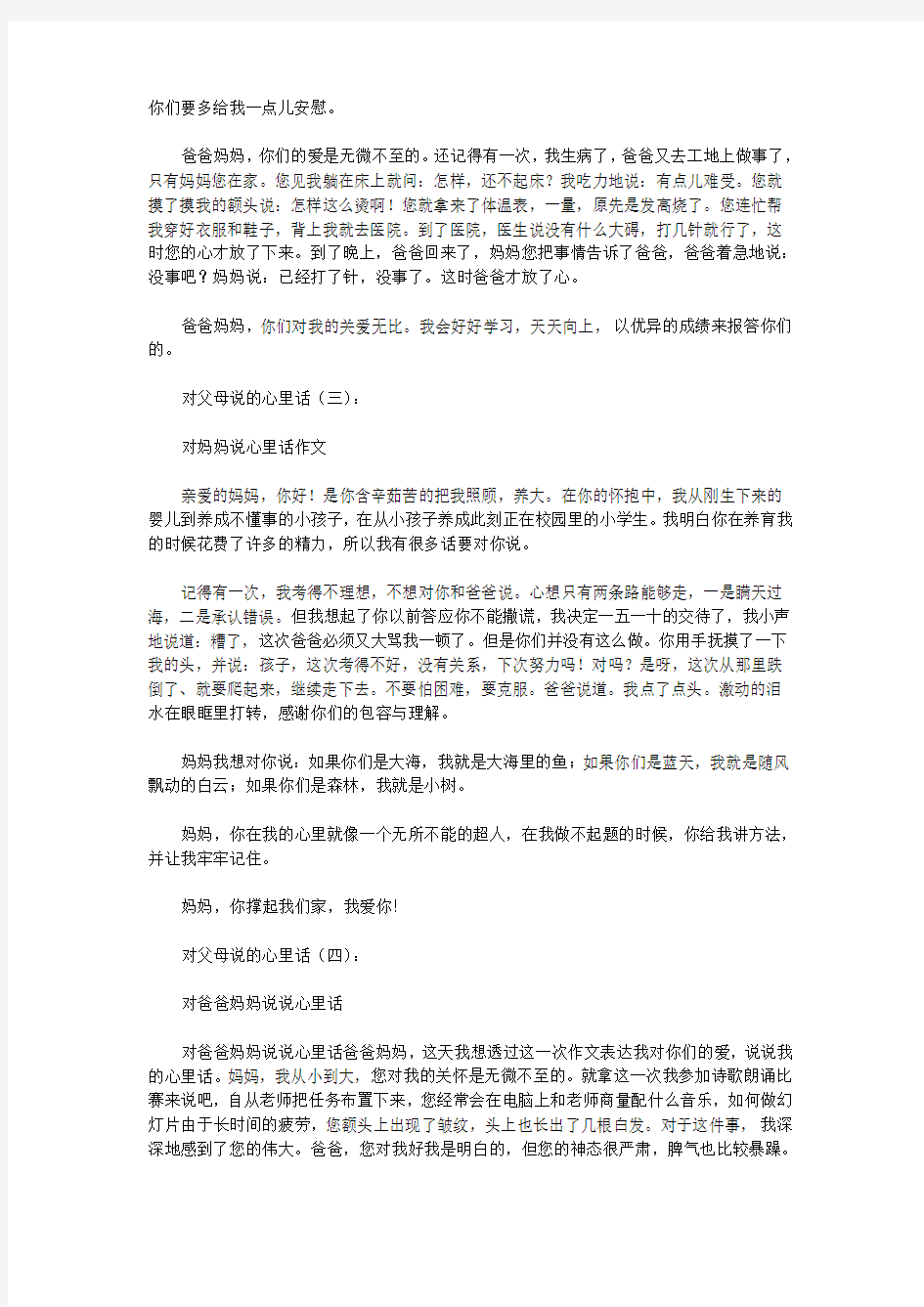 对父母说的心里话10篇_作文(优秀版)