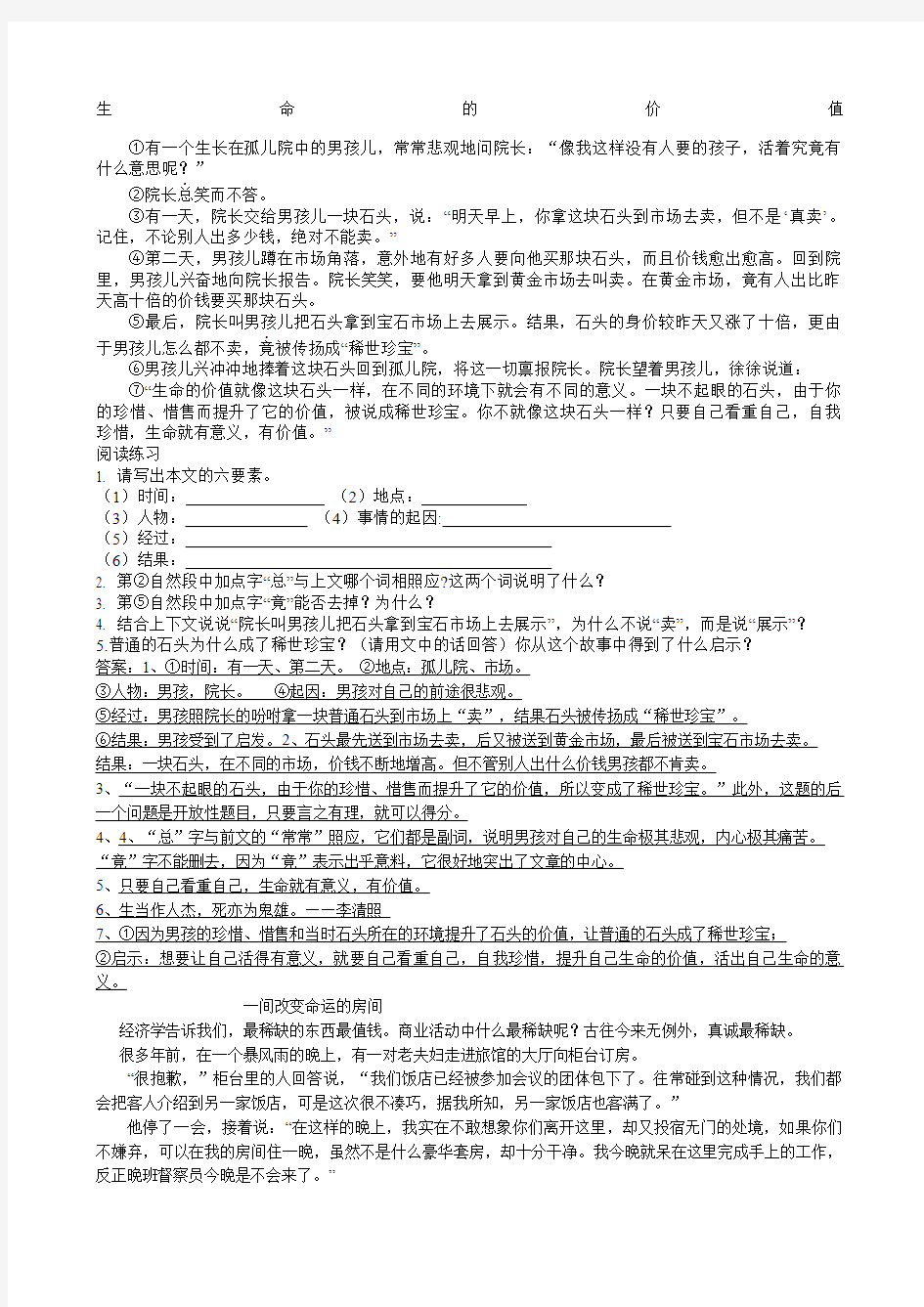 小学语文阅读训练五年级含答案