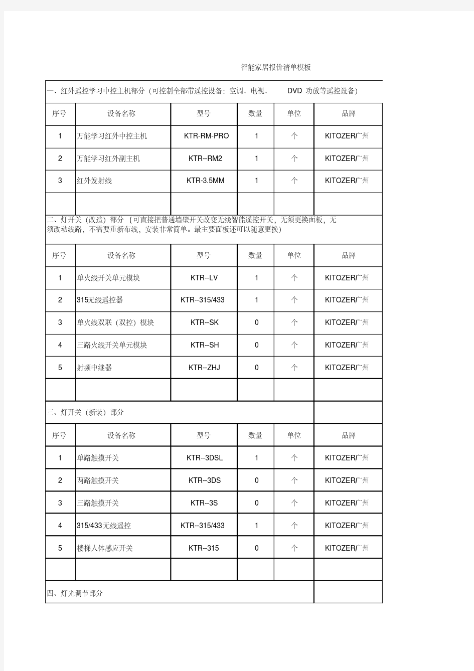 智能家居报价单