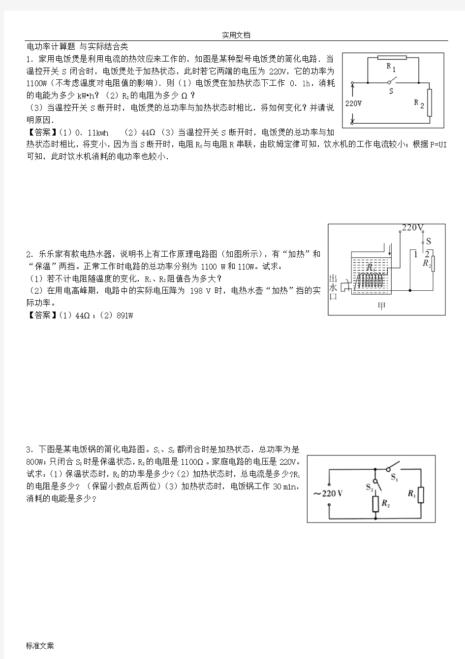 电功率计算题实际结合(206.2)