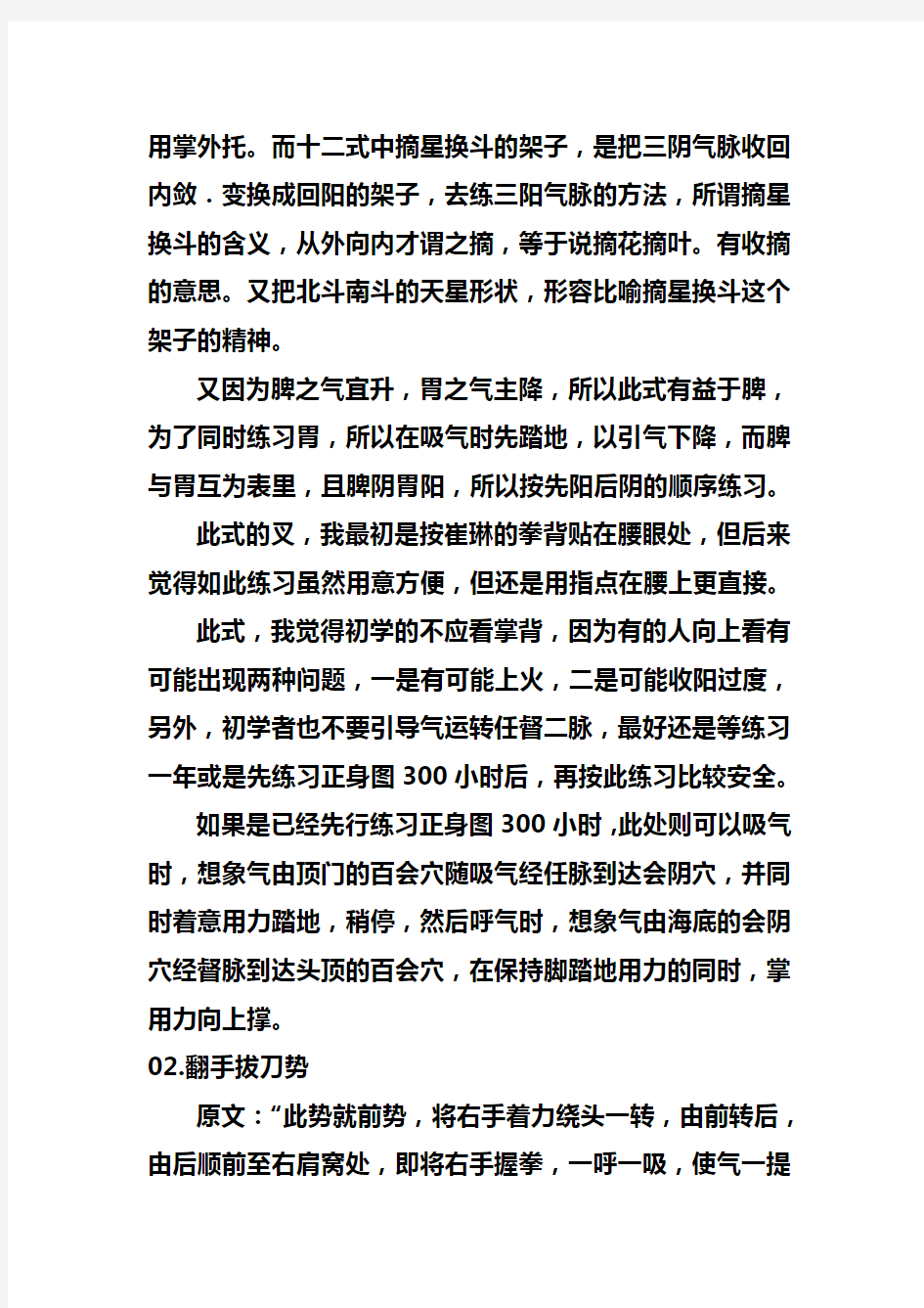 周版易筋经侧身图动作详解