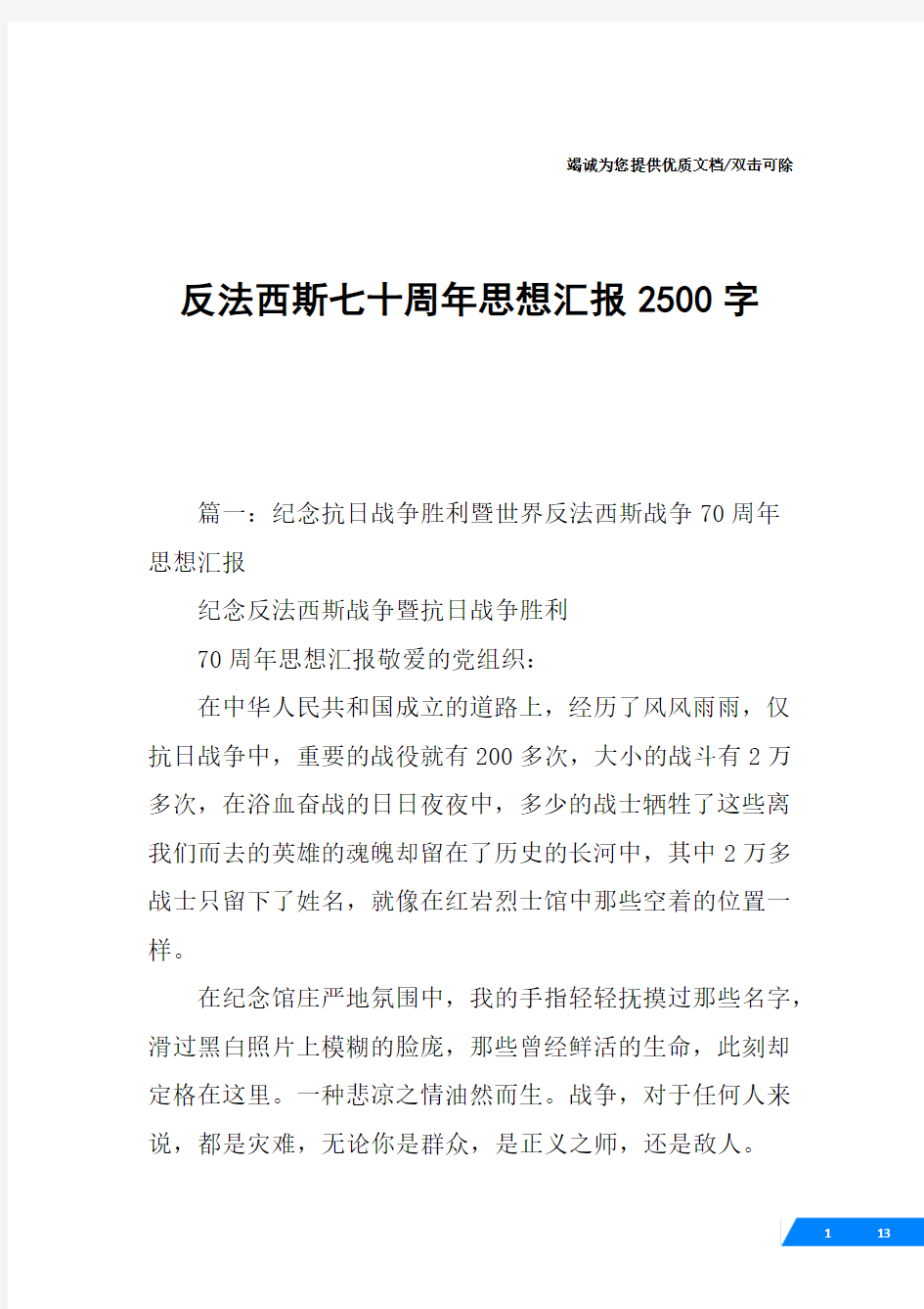 反法西斯七十周年思想汇报2500字