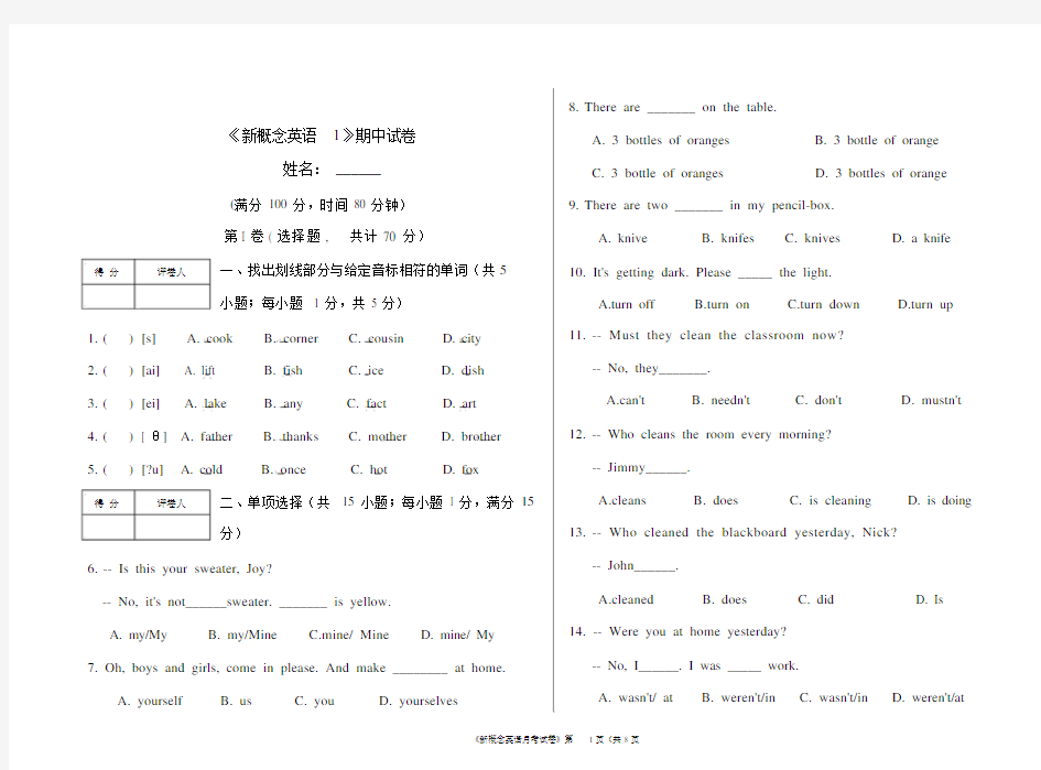 NCE1期中考试试卷含答案.docx