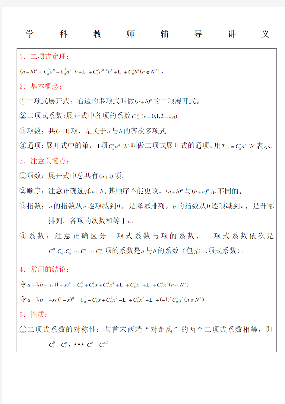 高考二项式定理十大典型问题及例题