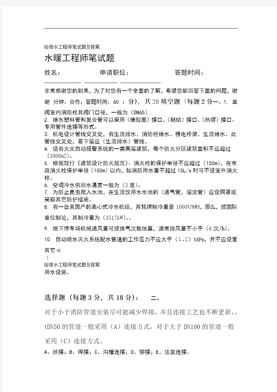 给排水工程师笔试题及答案