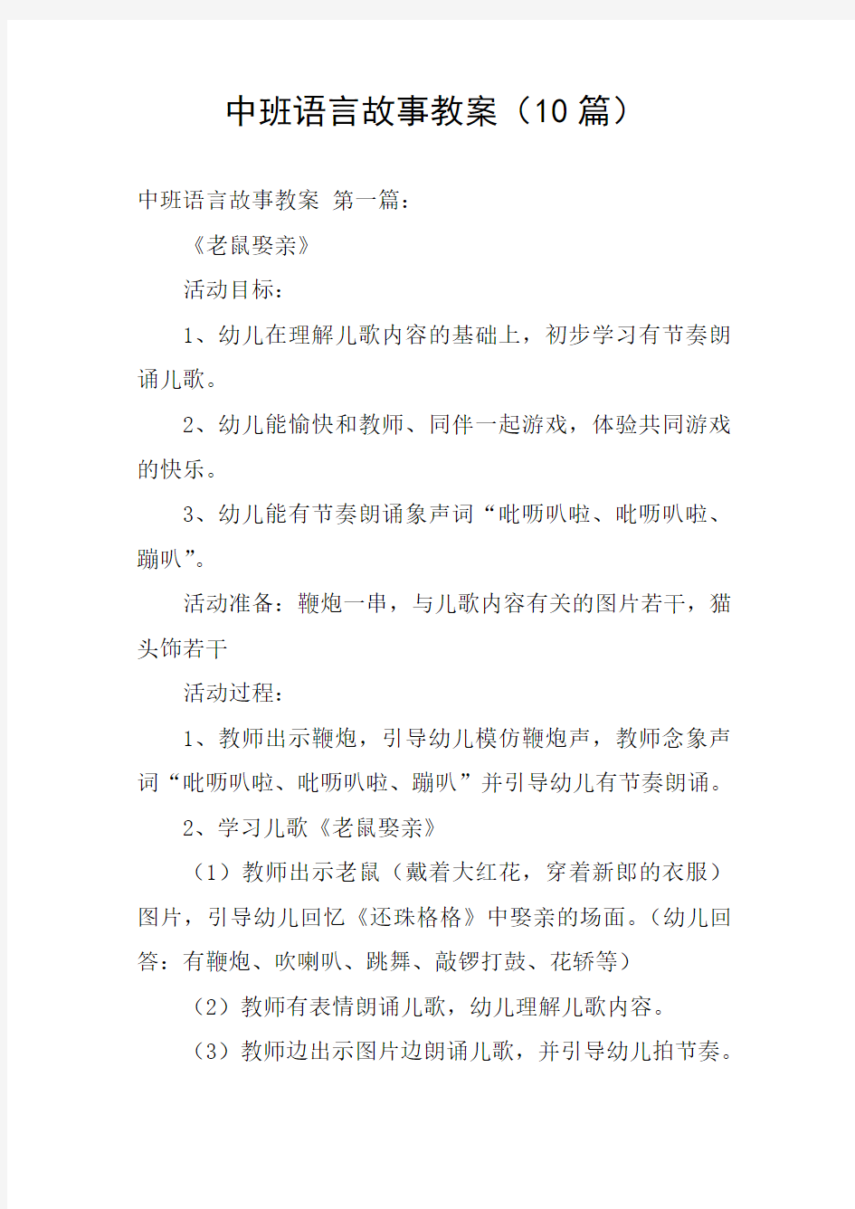 中班语言故事教案(10篇)