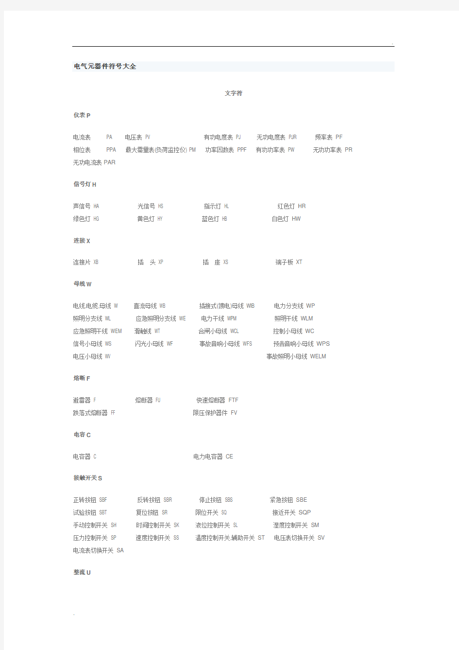 国标电气符号大全