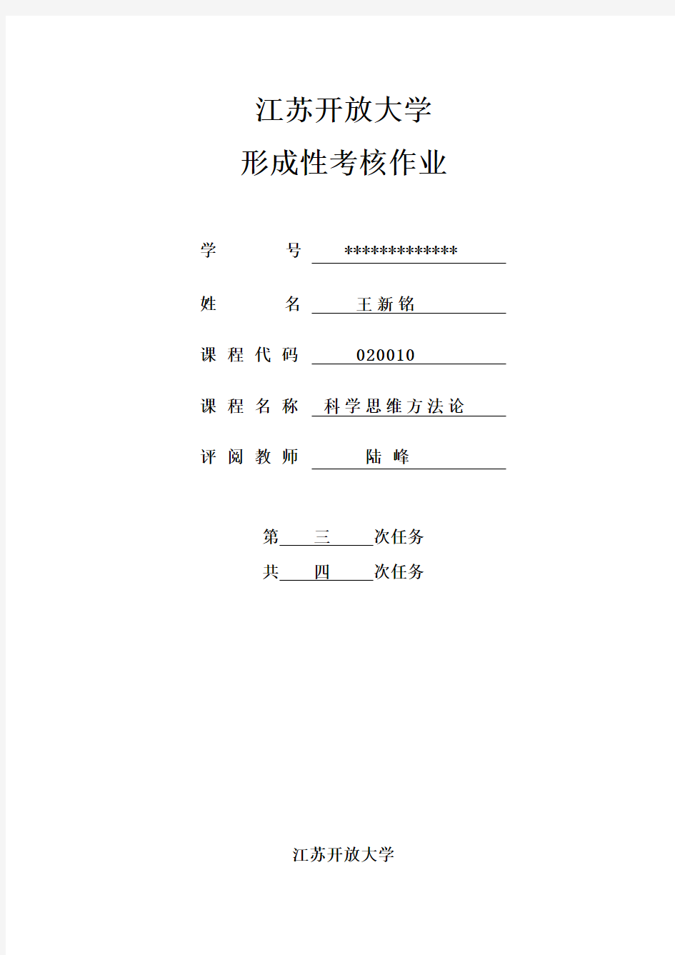 科学思维方法论作业三