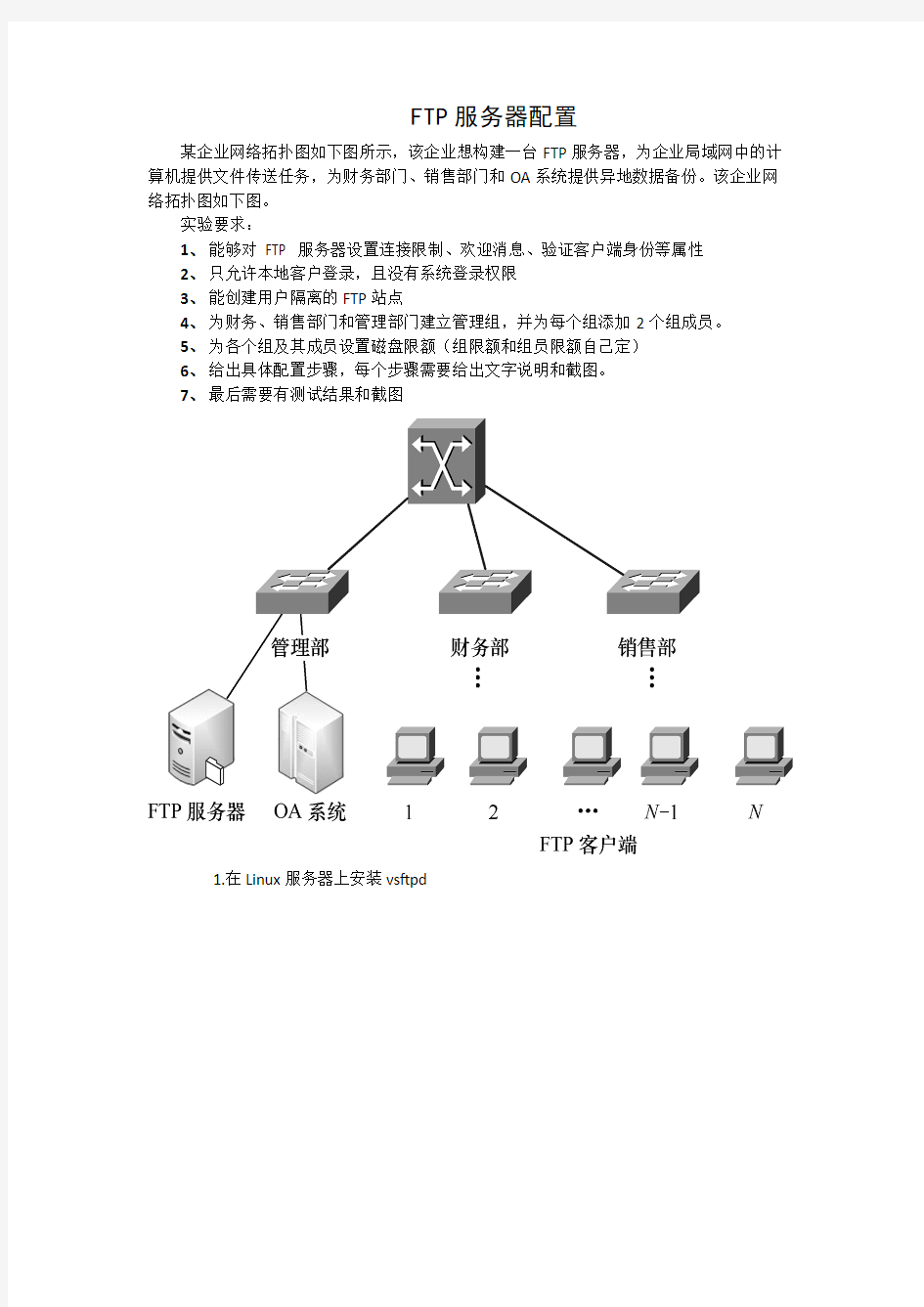 FTP服务器配置(实验)