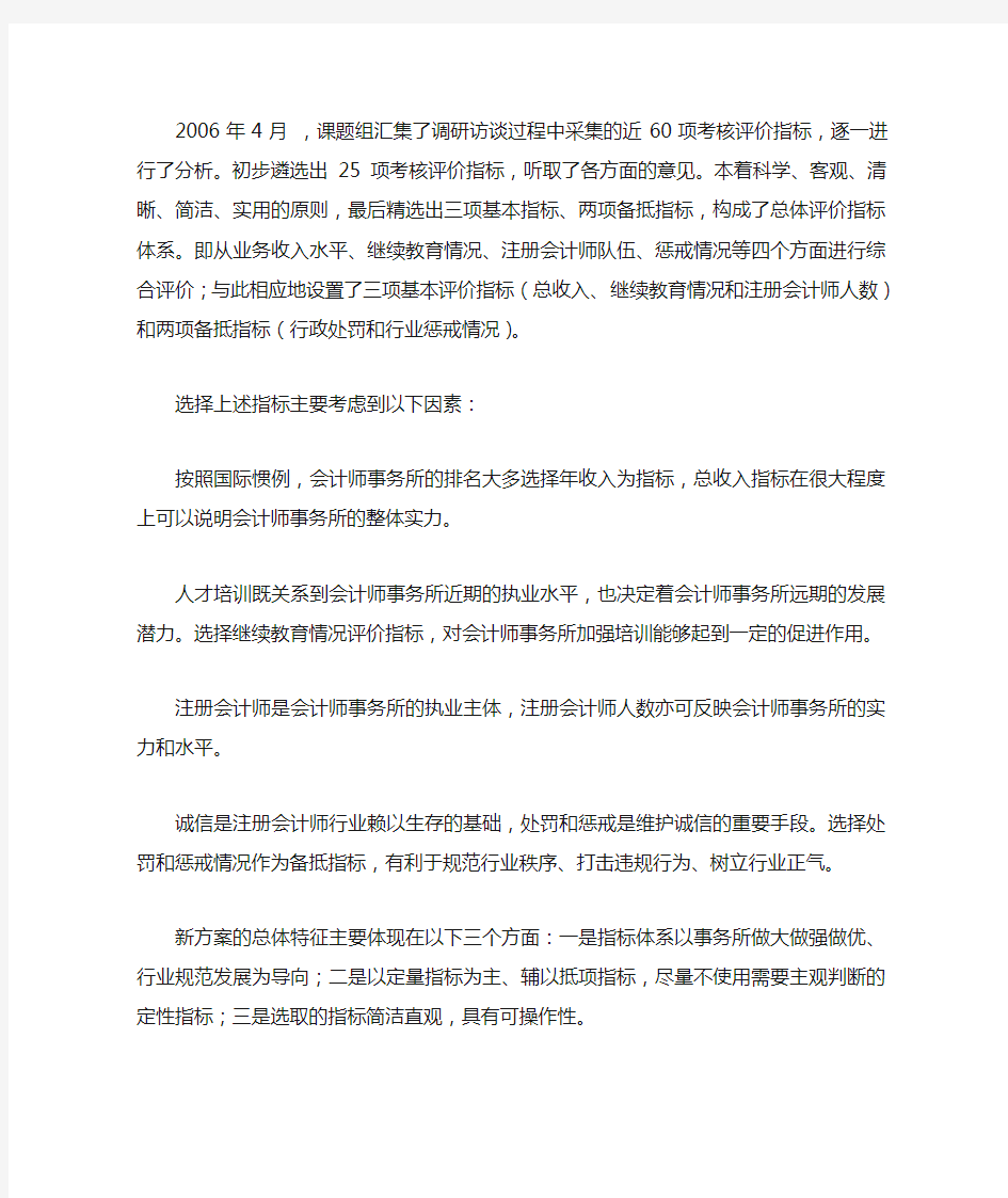 会计师事务所综合评价办法-中国注册会计师协会