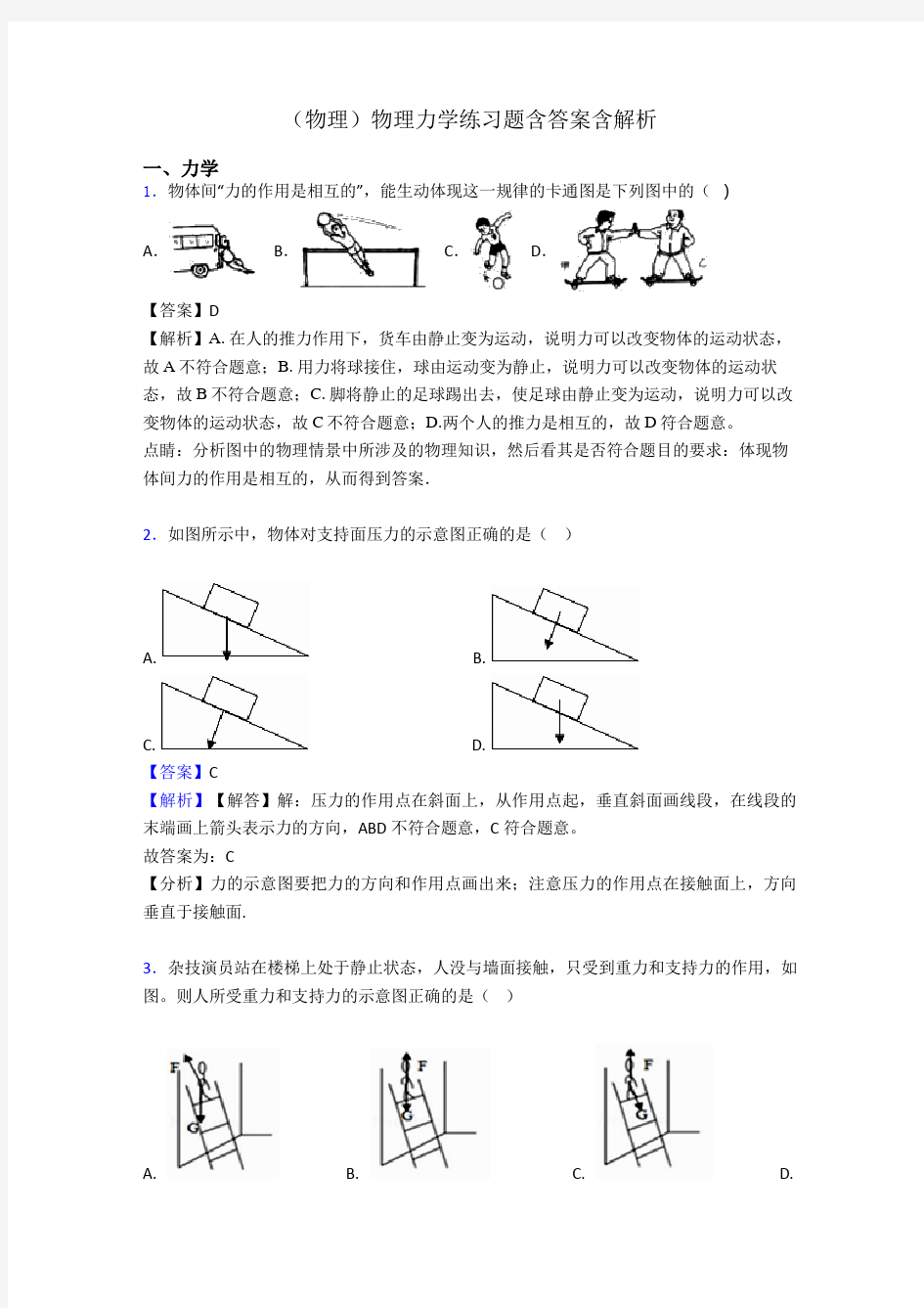 (物理)物理力学练习题含答案含解析