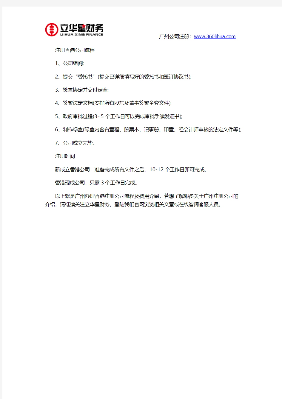 广州办理香港注册公司流程及费用