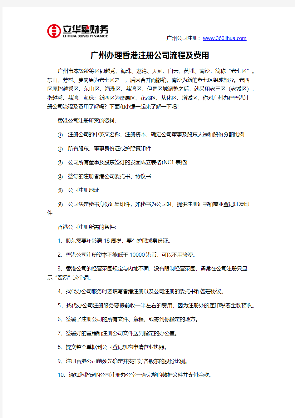 广州办理香港注册公司流程及费用