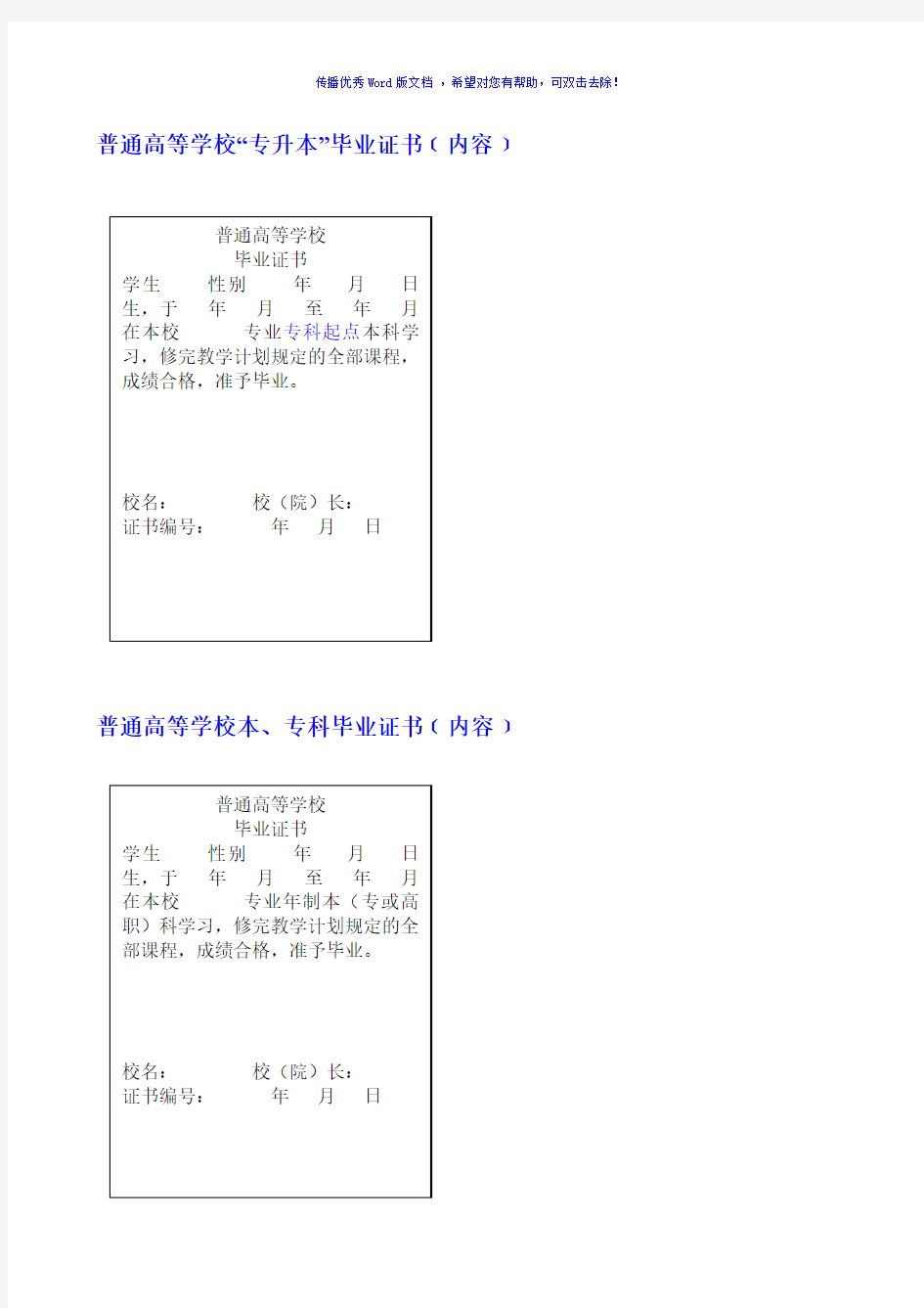 各类毕业证书样本Word版