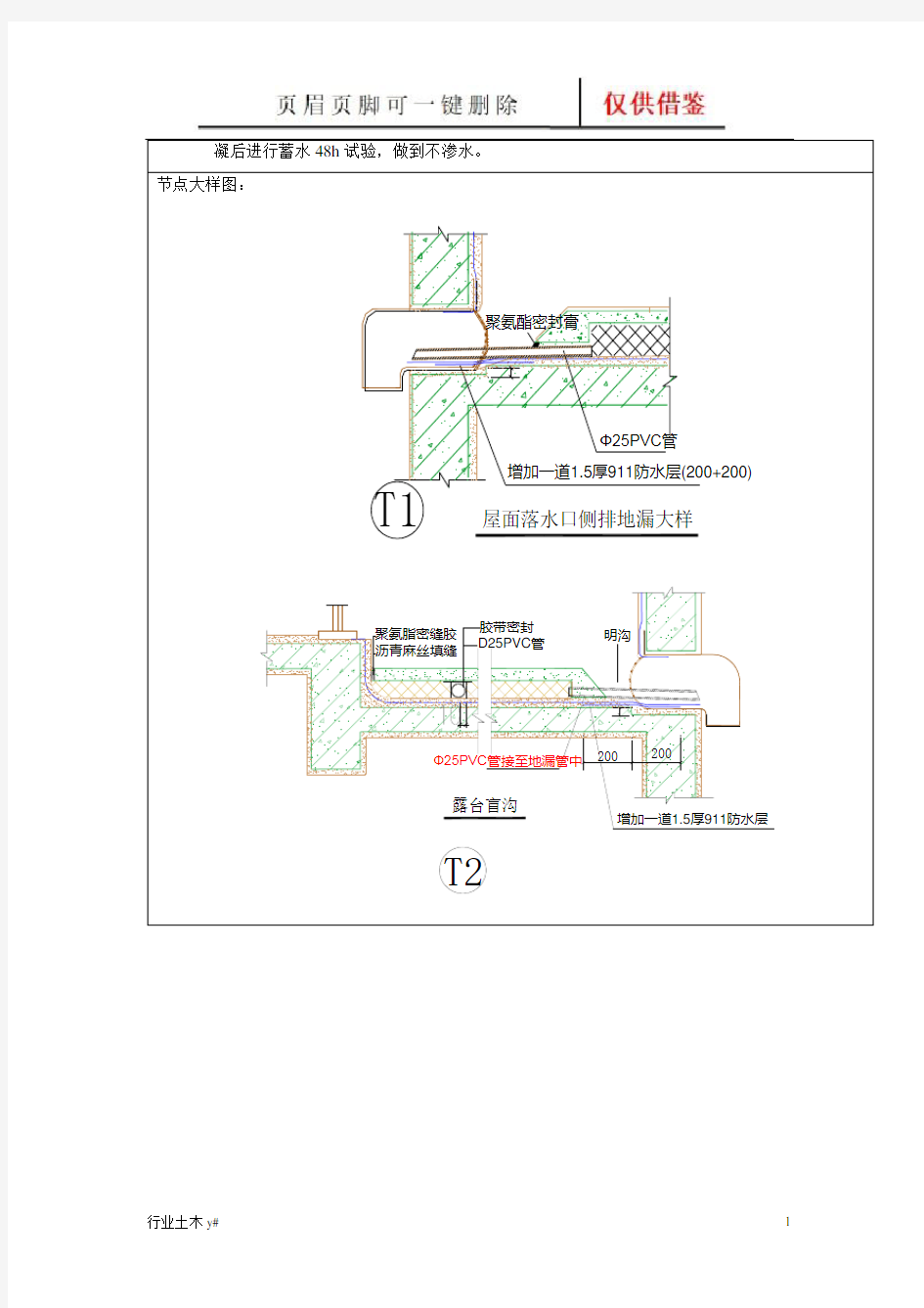 上人保温平屋面防水建筑做法(运用实操)