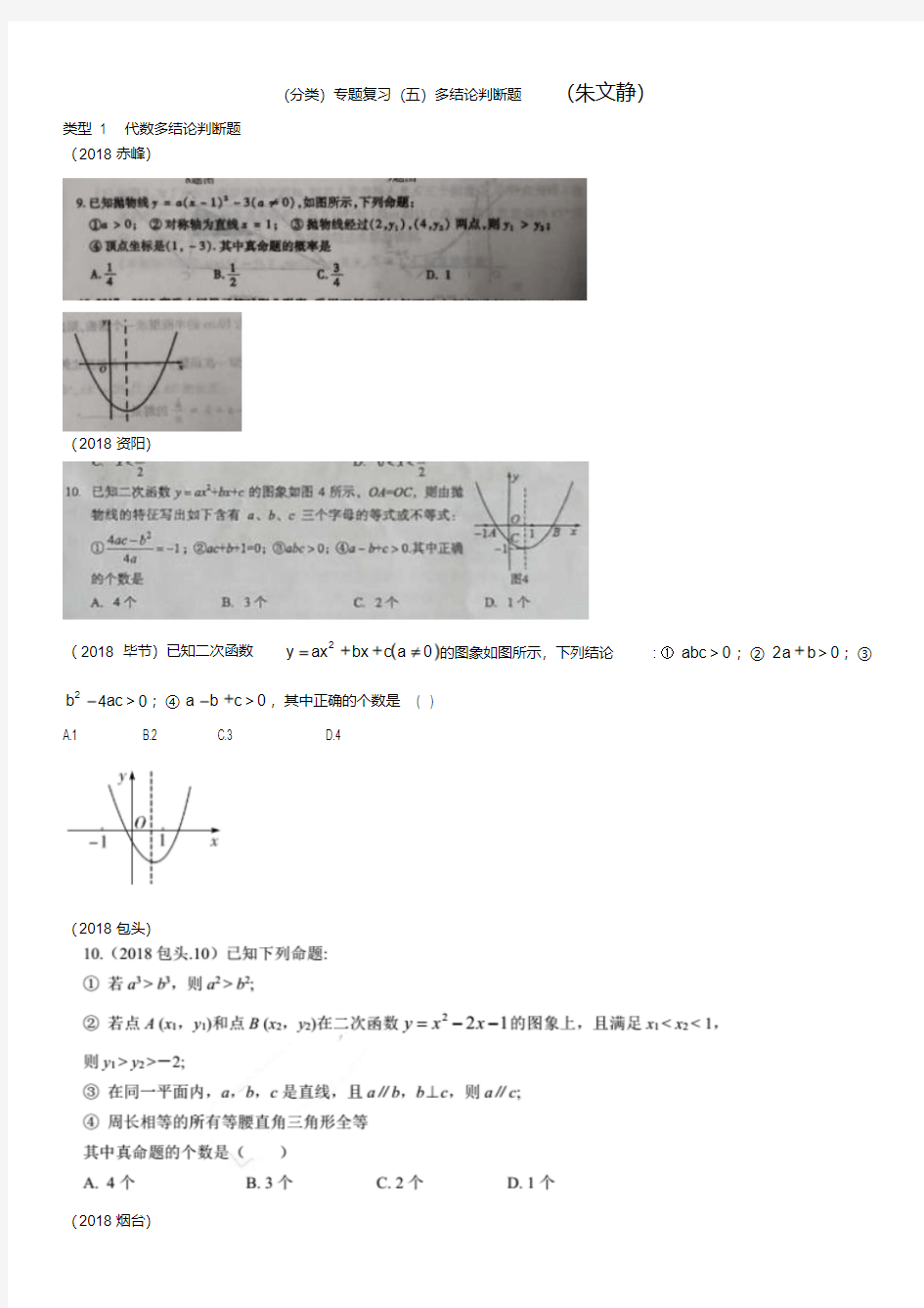 18.多结论判断题