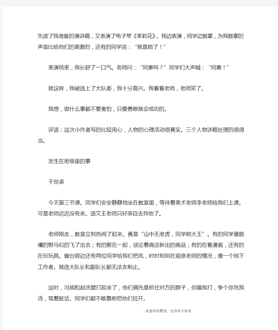 发生在班级里的一件事作文3篇_优秀作文