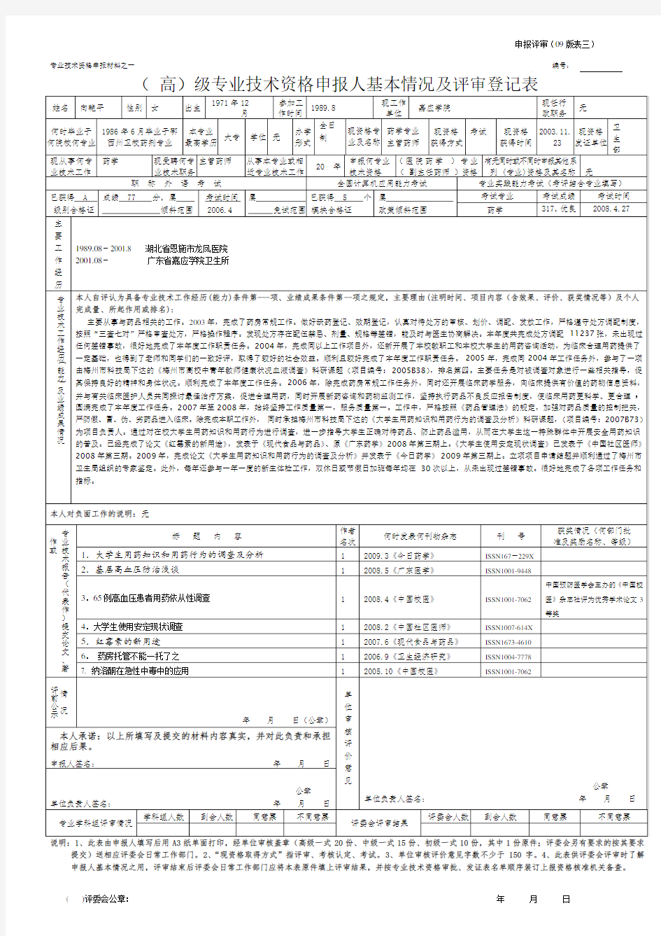 应急管理部关于印发《消防技术服务机构从业条件》的通知.doc